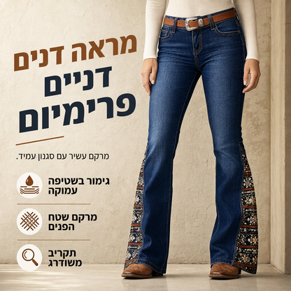 ג'ינס פלארד רטרו לנשים עם הדפס בוהמיי