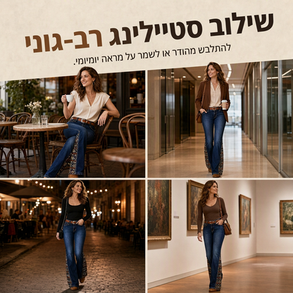 ג'ינס פלארד רטרו לנשים עם הדפס בוהמיי