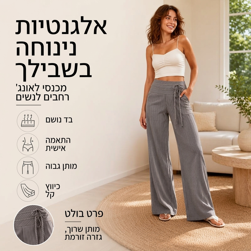 מכנסי נשים קז'ואליים עם פסים ורגליים רחבות