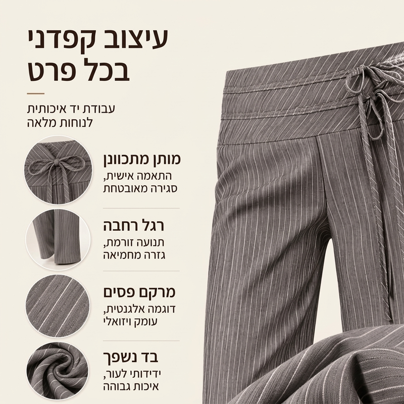 מכנסי נשים קז'ואליים עם פסים ורגליים רחבות