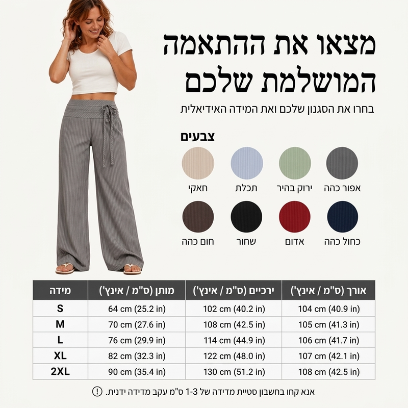 מכנסי נשים קז'ואליים עם פסים ורגליים רחבות