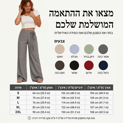 מכנסי נשים קז'ואליים עם פסים ורגליים רחבות
