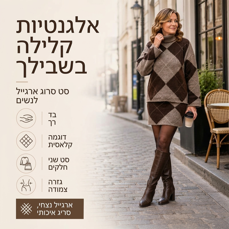 סט סוודר סרוג בדוגמת ארגייל וחצאית לנשים