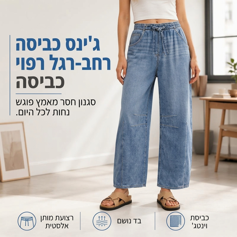 מכנסי ג'ינס לנשים עם גזרה רפויה ורגל רחבה, קז'ואל