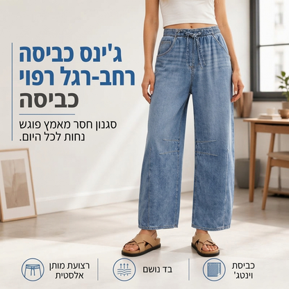 מכנסי ג'ינס לנשים עם גזרה רפויה ורגל רחבה, קז'ואל