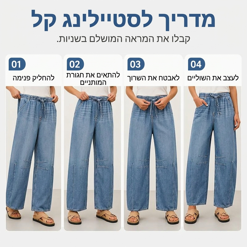 מכנסי ג'ינס לנשים עם גזרה רפויה ורגל רחבה, קז'ואל