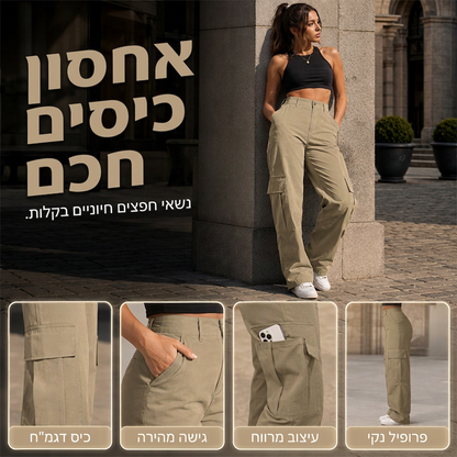מכנסי קרגו מעוצבים ומחטבים לנשים