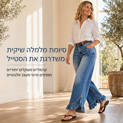 👖 שוליים מקומטים, זרימה מחמיאה | ג'ינסים לנשים עם מותן קפלים ורגליים רחבות