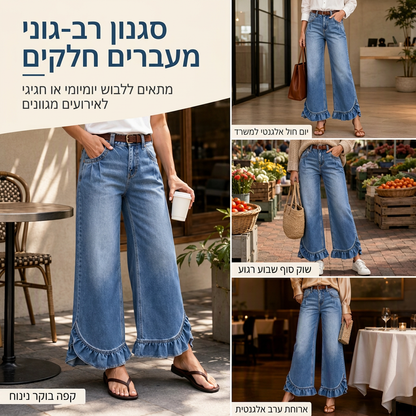 👖 שוליים מקומטים, זרימה מחמיאה | ג'ינסים לנשים עם מותן קפלים ורגליים רחבות