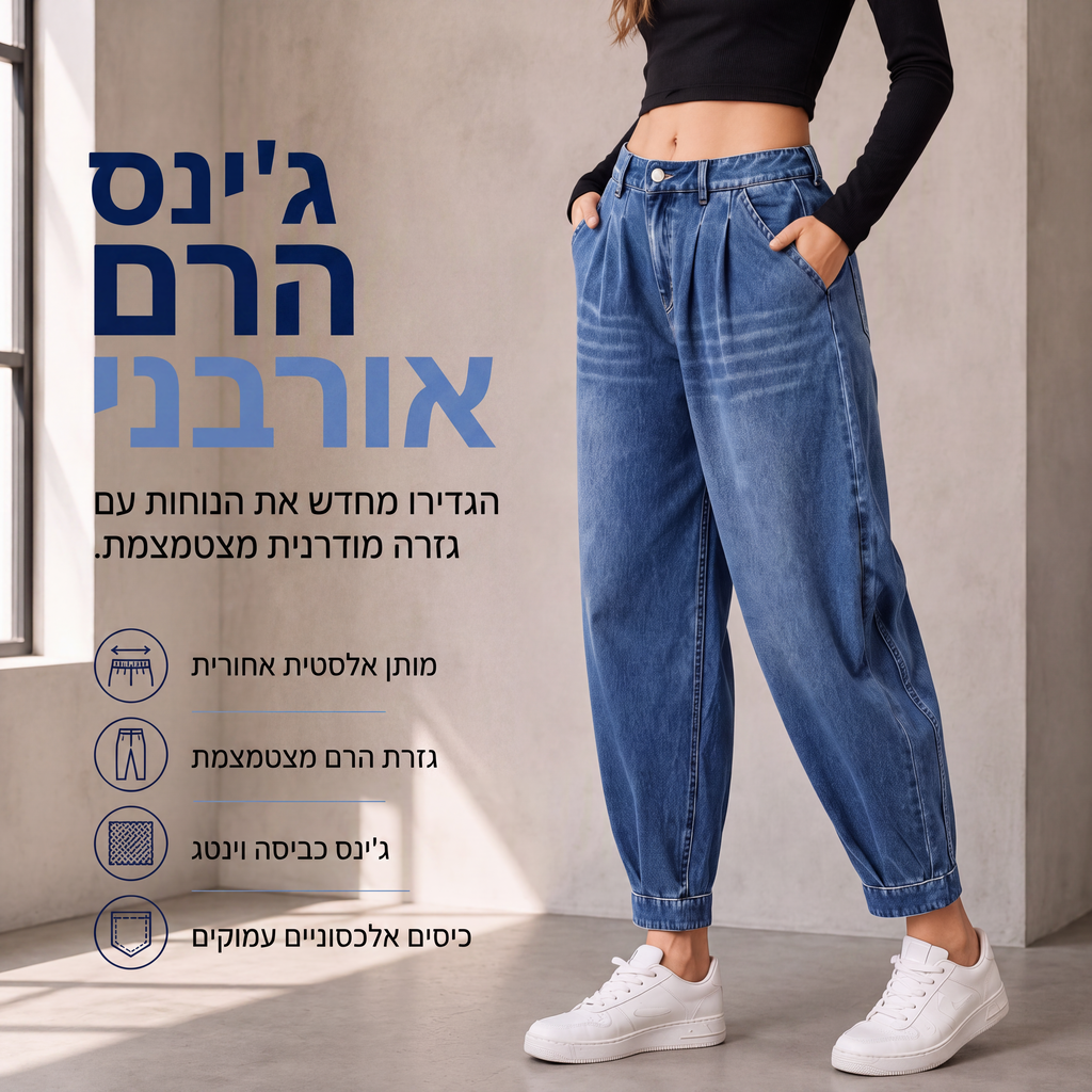 מכנסי ג'ינס הארם נעלי גבוהות לנשים