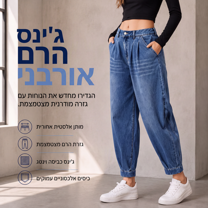 מכנסי ג'ינס הארם נעלי גבוהות לנשים