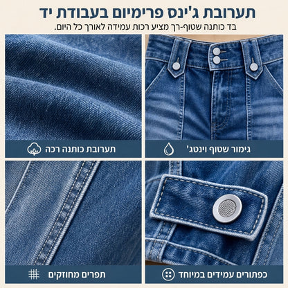 ג'ינס רטרו נשים ברחב רגליים