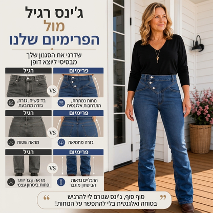 ג'ינסים א-סימטריים עם חצייה גבוהה לנשים