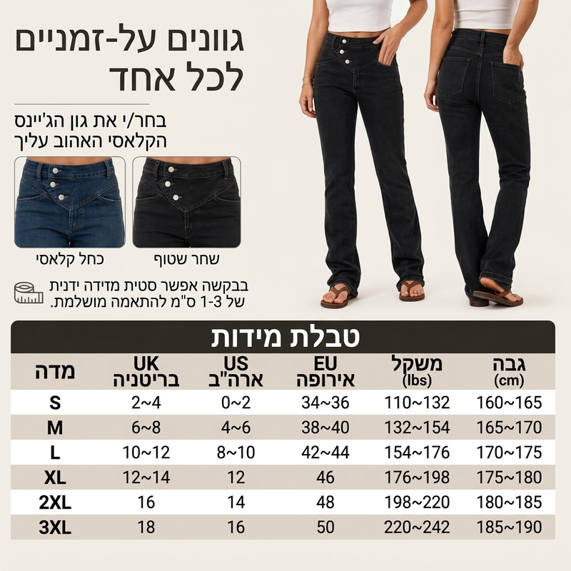 ג'ינסים א-סימטריים עם חצייה גבוהה לנשים