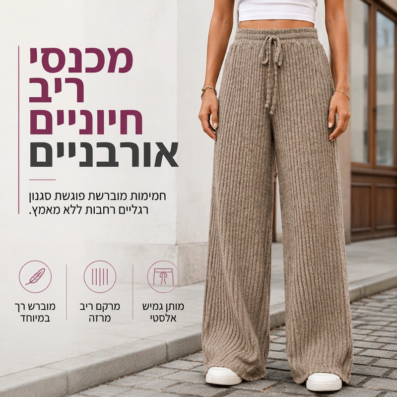 מכנסי נשים רחבי רגל בסריג מרופד