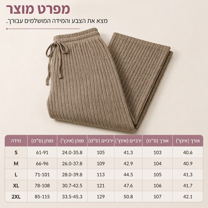 מכנסי נשים רחבי רגל בסריג מרופד