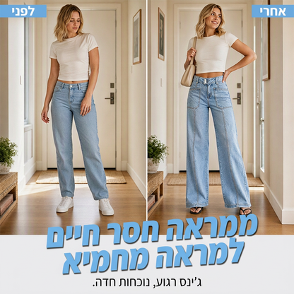 ג'ינס רחב-רגליים שמחמיא לגוף