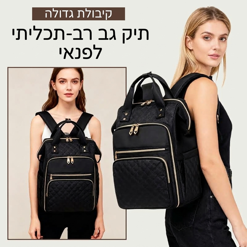 תיק גב פנאי רב תכליתי בנפח גדול