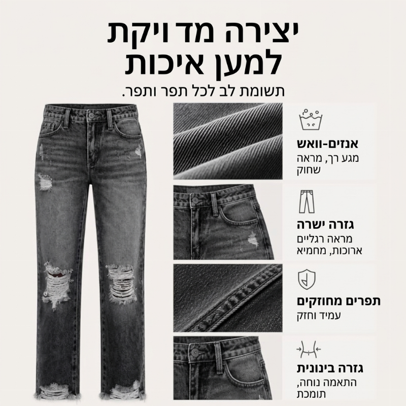 ג'ינסים נשיים רטרו משופשפים וקרועים