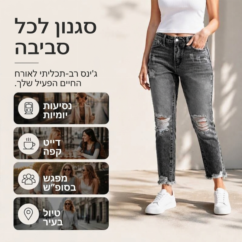 ג'ינסים נשיים רטרו משופשפים וקרועים