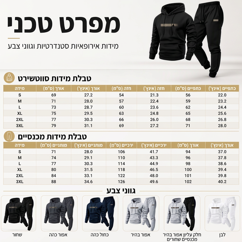 סט שני חלקים: חולצת טריקו עם כובע ומכנסי טריקו לגברים