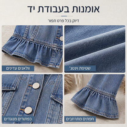 מעיל ג'ינס קצר לנשים עם שולי קפלים