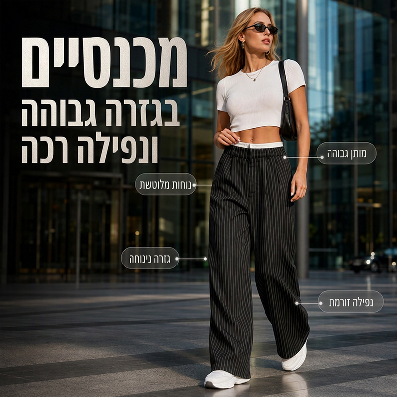מכנסיים לנשים בגזרה ישרה בגובה מותניים גבוה
