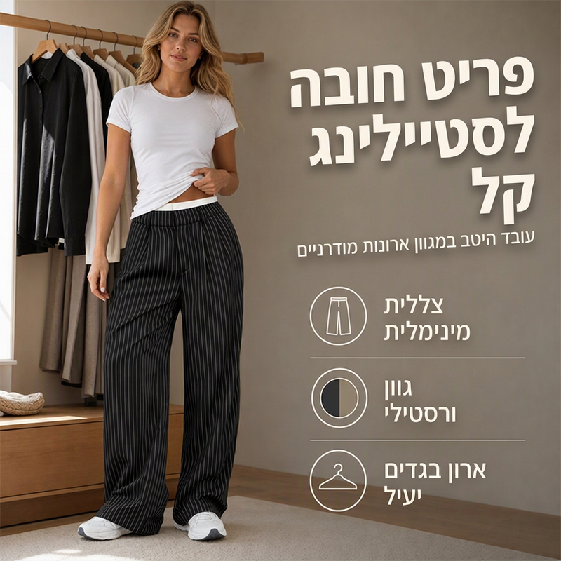 מכנסיים לנשים בגזרה ישרה בגובה מותניים גבוה