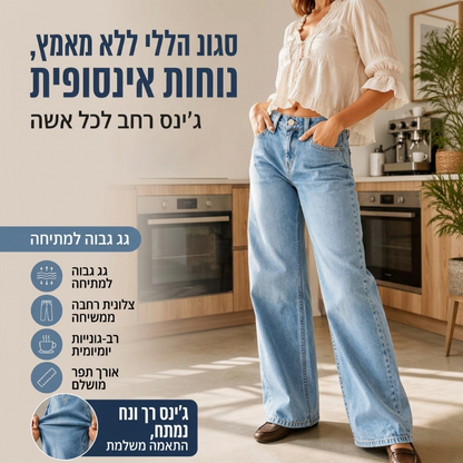 מכנסי ג'ינס לנשים עם רגל רחבה וגמישות גבוהה