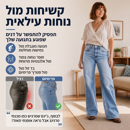 מכנסי ג'ינס לנשים עם רגל רחבה וגמישות גבוהה