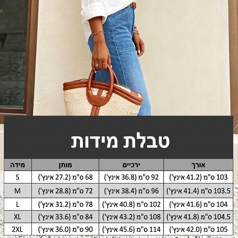 מכנסי ג'ינס סטרץ' לנשים עם רגל ישרה