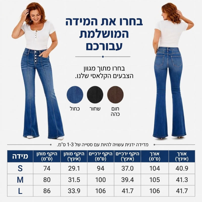 ג'ינס פלר נמתחים במותן גבוהה לנשים
