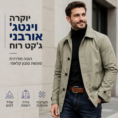 מעיל טרנץ' אמצעי ארוך עמיד במים לגברים