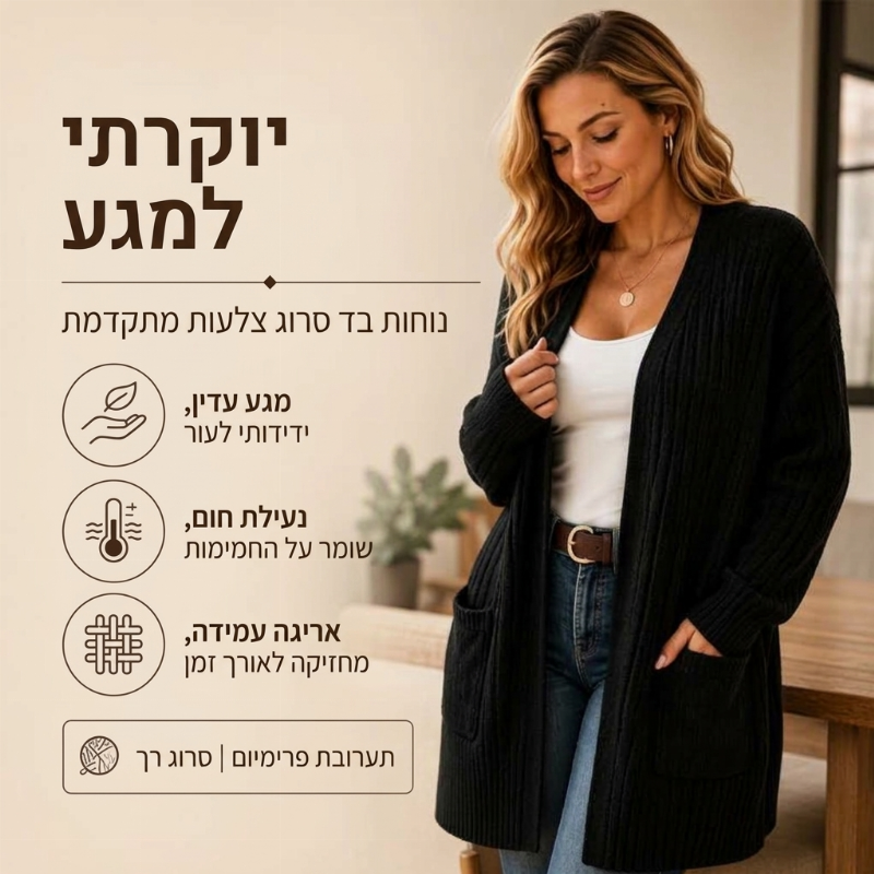 קרדיגן נשים בסריגה מרובעת