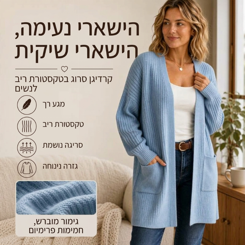 קרדיגן נשים בסריגה מרובעת