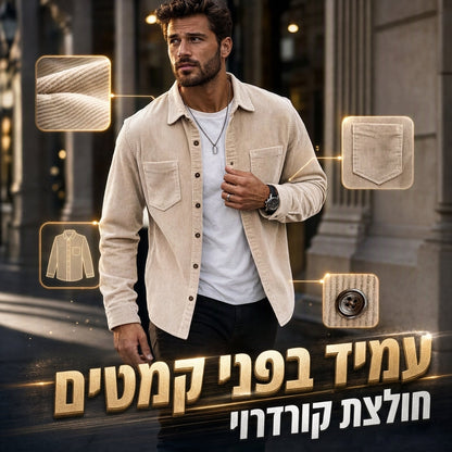 מקט חולצת קורדרוי קז'ואל לגברים
