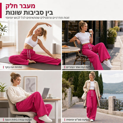 👖 תפרים מעוגלים, גזרת רגל רחבה מחמיאה | טרנינגים עם גזרה גבוהה לנשים✨