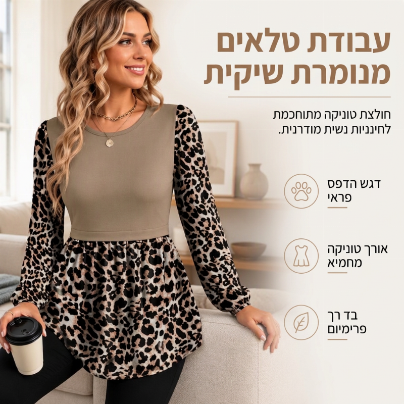 חולצת נשים עם דפוס נמר בשרוול ארוך