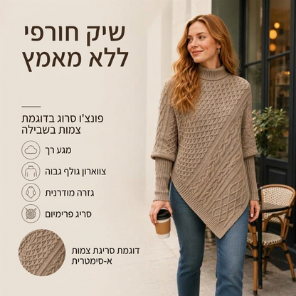סוודר פונצ'ו לנשים בסריגת כבלים