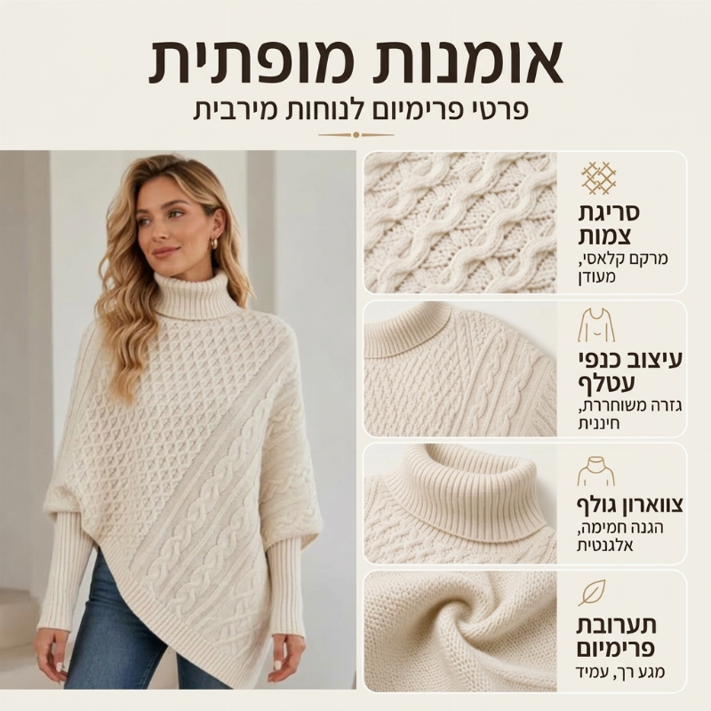 סוודר פונצ'ו לנשים בסריגת כבלים