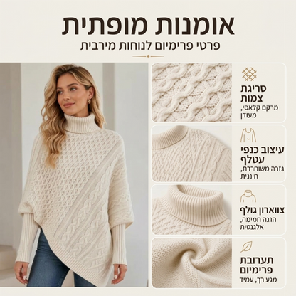 סוודר פונצ'ו לנשים בסריגת כבלים