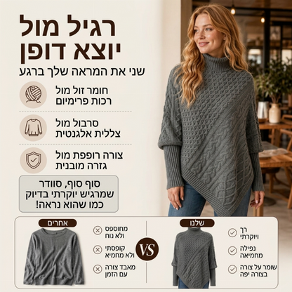 סוודר פונצ'ו לנשים בסריגת כבלים