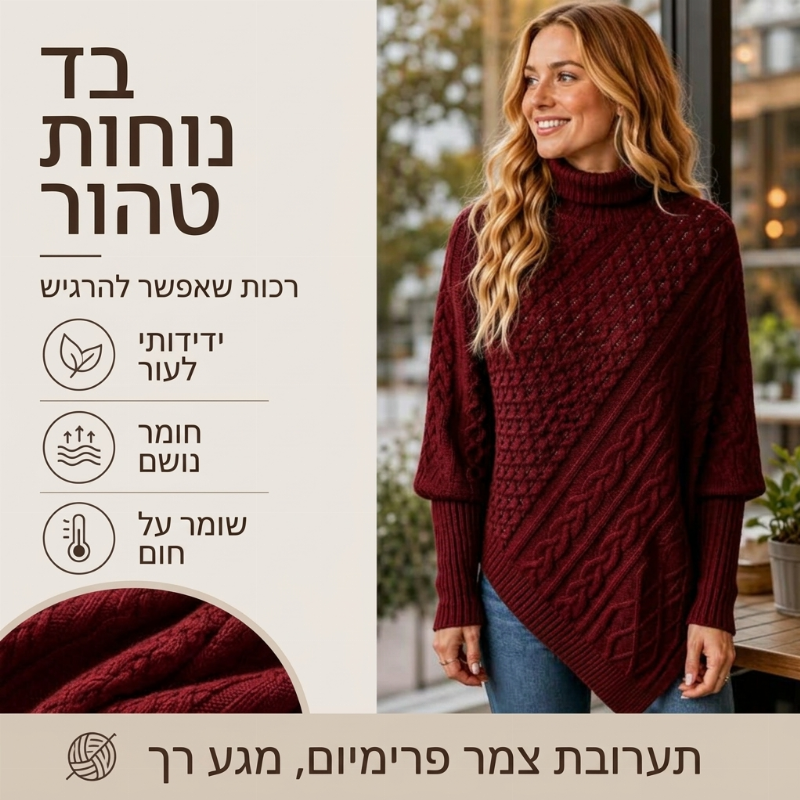 סוודר פונצ'ו לנשים בסריגת כבלים