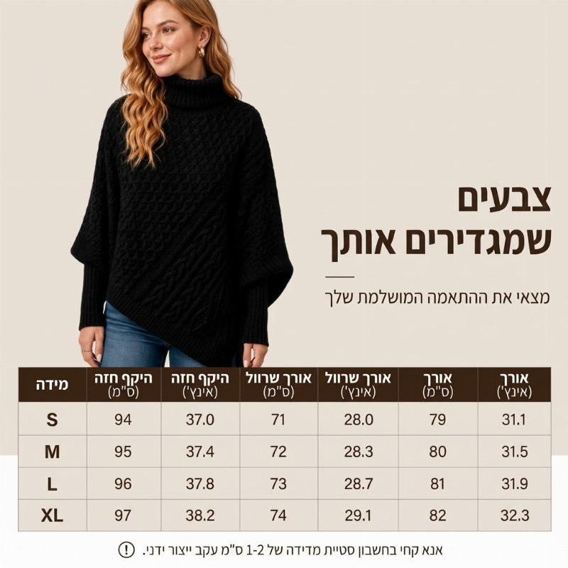 סוודר פונצ'ו לנשים בסריגת כבלים