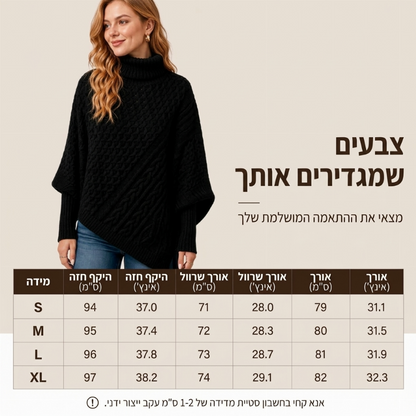 סוודר פונצ'ו לנשים בסריגת כבלים