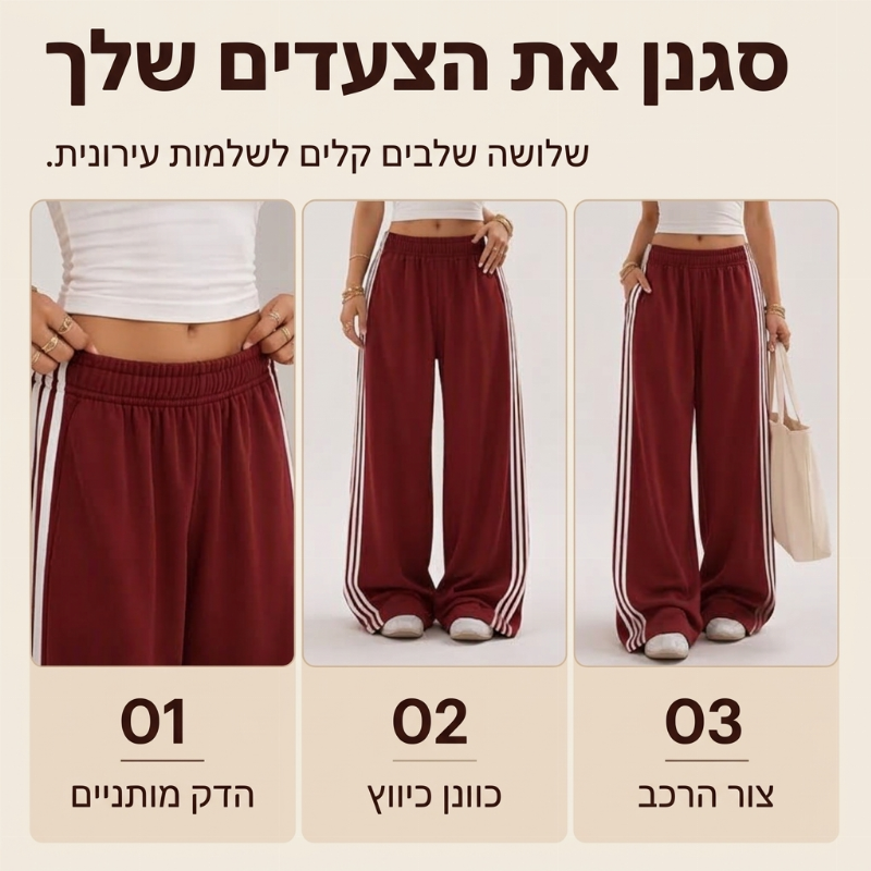 מכנסי טרנינג לנשים עם רגליים רחבות ופסים בצד