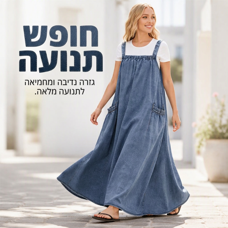 👗✨שמלת ג'ינס ארוכה קז'ואל רחבה עם כתפיות לנשים✨קנו 2 פריטים וקבלו הנחה נוספת של 8%