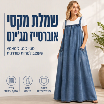 👗✨שמלת ג'ינס ארוכה קז'ואל רחבה עם כתפיות לנשים✨קנו 2 פריטים וקבלו הנחה נוספת של 8%