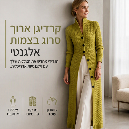 🧶 חום ארוך טווח, מרקם מחמיא | קרדיגן דאסטר סריג כבל לנשים