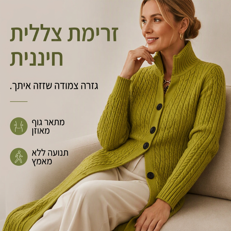 🧶 חום ארוך טווח, מרקם מחמיא | קרדיגן דאסטר סריג כבל לנשים